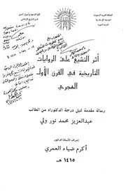 Aqidah 04405 كتاب السنة للمروزي ت سليم الهلالي