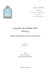 Aqidah 04424 الدلالات العقدية للاستفهام في القرآن الكريم