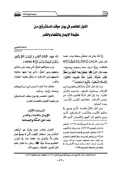 Aqidah 04436 المختصر المفيد في عقائد أئمة التوحيد مدحت آل فراج