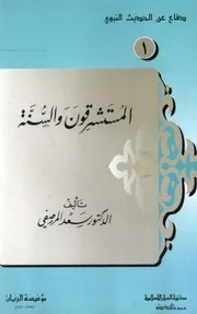 Aqidah 04464 حق الطفل المسلم العقدي على أبويه( دِرَاسَةٌ مَّيْدَانِيَّةٌ )