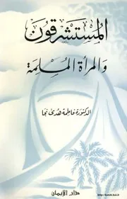Aqidah 04468 الرد العلمي على شبهات في العقيدة والتصوف
