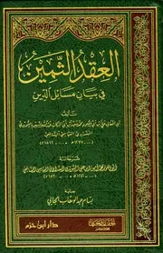 Aqidah 04583 العالمانية طاعون العصر كشف المصطلح وفضح الدلالة سامي عامري
