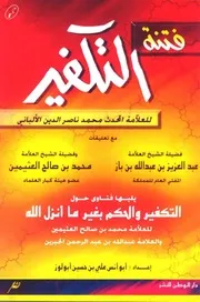 Aqidah 04677 ضوابط التكفير عند أهل السنة والجماعة