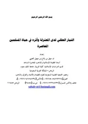 Aqidah 04747 اثر المعتزلة في الثراث النقدي والبلاغي حتى نهاية القرن السادس الهجري الرسالة العلمية