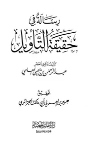 Aqidah 04874 سوء الفهم للنصوص الشرعية