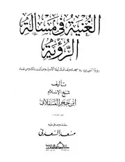Aqidah 04889 عقيدة المسلم سعيد القحطاني