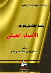 Aqidah 04893 فضائح الباطنية الغزالي ت بدوي ط الكتب الثقافية