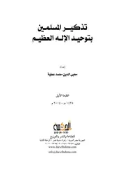 Aqidah 04956 في العلمانية والدين والديمقراطية المفاهيم والسياقات
