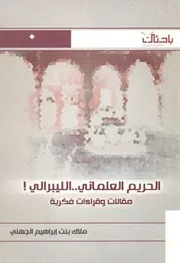 Aqidah 05070 الدعاء عند طائفة البريلوية دراسة تحليلية مقارنة بعقيدة أهل السنة والجماعة