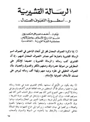 Aqidah 05085 السماع عند الصوفية عرض ونقد على ضوء عقيدة اهل السنة والجماعة الرسالة العلمية