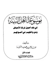 Aqidah 05246 موسوعة مصطلحات التصوف الأسلامي