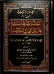 Aqidah 05408 أثر العقيدة الإسلامية على نقود دولة إيلخانات المغول في العراق وإيران