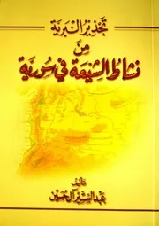 Aqidah 05624 تطور الفكر السياسي عن الشيعة الاثنا عشرية في زمن الغيبة رسالة دكتوراه