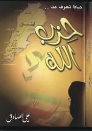 Aqidah 05729 مختصر التحفة الإثنى عشرية الألوسي ط السلفية
