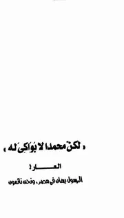 Aqidah 05773 كتاب منهج علم التوحيد محمد قطب