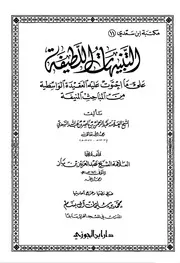 Aqidah 05802 التوحيد وبيان العقيدة السلفية النقية