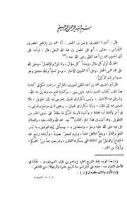Aqidah 05909 منهج الشيخ عبد الرزاق عفيفي وجهوده في تقرير العقيدة والرد على المخالفين عسيري