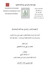 Aqidah 05960 عقيدة الإخاء وأثرها في حياة الأمة الإسلامية