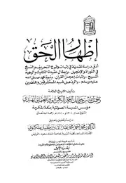 Aqidah 06010 مجموع فتاوى ورسائل الشيخ العلامة عبدالله أبابطين