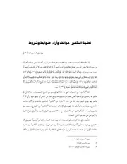 Aqidah 06051 قصص من الكتب المقدسة لعبدالحميد جودة السحار