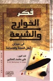 Aqidah 06149 رسالة إلى أهل الثغر لأبي الحسن الأشعري ت الجنيدي