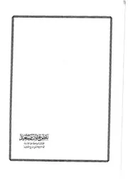 Aqidah 06199 نظرات في كتاب اشتراكية الإسلام محمد الحامد