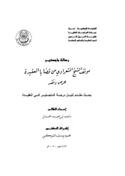 Aqidah 06223 موسوعة ماذا تعرف عن الفرق والمذاهب أحمد بن عبدالعزيز الحصين