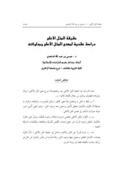 Aqidah 06272 حاشية كتاب التوحيد بقلم الشيخ إسحاق بن عتيق