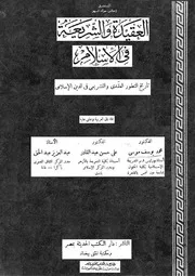 Aqidah 06336 العقيدة والشريعة جولد تسيهر