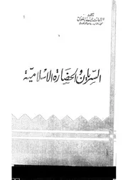 Aqidah 06439 السريان والحضارة الإسلامية