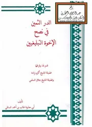 Aqidah 06594 الدعاء ومنزلته من العقيدة الإسلامية (ماجستير) جيلان بن خضر العروسي