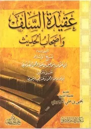 Aqidah 06616 تجديد الدين لدى الاتجاه العقلاني الإسلامي المعاصر د.أحمد بن محمد اللهيب
