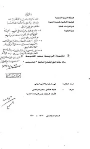 Aqidah 06641 عقيدة الرجعة عند الشيعة
