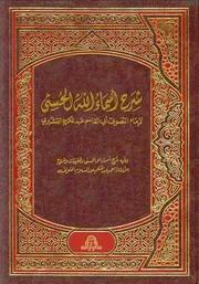 Aqidah 06884 منة القدير في توحيد الربوبية والإيمان بالقضاء والقدر
