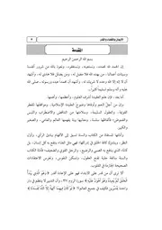 Aqidah 06901 الكواشف الجلية عن معاني العقيدة الواسطية