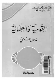Aqidah 07132 الكافية الشافية في الإنتصار للفرقة الناجية “القصيدة النونية” ط المجمع