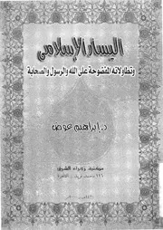 Aqidah 07203 بنو إسرائيل التاريخ منذ عصر إبراهيم إلى عصر موسى عليهما السلام