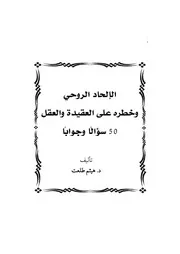 Aqidah 07676 العقيدة في أهل البيت بين الإفراط والتفريط