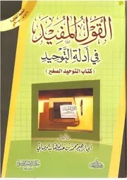 Aqidah 08103 القيامة الصغرى على الأبواب ج 5 فاروق الدسوقي