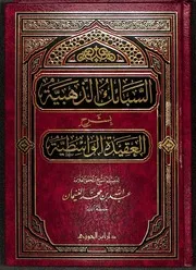 Aqidah 08139 الشريعة للآجري ط دار الوطن