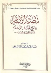 Aqidah 08291 تجريد التوحيد المفيد الإمام تقي الدين المقريزي
