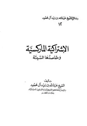 Aqidah 08554 الإلحاد الروحي و خطره على العقيدة