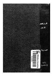 السر في انتشار الإسلام