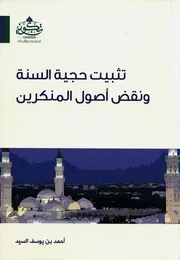 Aqidah 08596 تلخيص كتاب المعرفة في الإسلام مصادرها