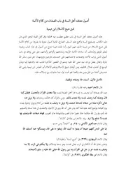 Aqidah 08706 أصول معتقد أهل السنة في باب الصفات من كلام الأئمة قبل شيخ الإسلام ابن تيمية