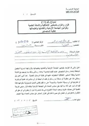 Aqidah 08799 دعوى الأخوة الإنسانية من منظور العقيدة الإسلامية