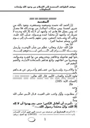 Aqidah 09195 موقف الطوائف المنتسبة إلى الإسلام من وجود الله وإيجاده