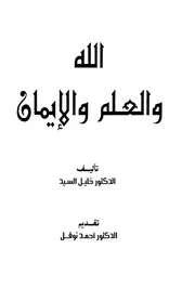 Aqidah 11264 المباحث العقدية المتعلقة بالأذكار