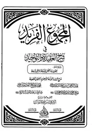 Aqidah 11273 شرح السنة للبربهاري ج 3