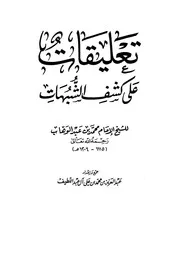 Aqidah 11493 تقريب وترتيب شرح العقيدة الطحاوية عبد الحميد 1 2 تقريب